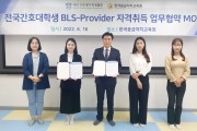 전국간호대학생 BLS-P 자격취득 업무협약 MOU