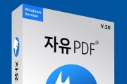 자유소프트, 국산 PDF 패키지 소프트웨어 ‘자유PDF’ 출시