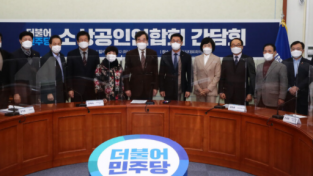 민주당, 코로나로 인한 소상공인 영업손실 보상한다