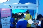 중앙선거관리위원회, ‘제6회 대한민국 선거사진대전’ 서울신문하프마라톤 행사 참가