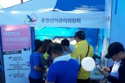 중앙선거관리위원회, ‘제6회 대한민국 선거사진대전’ 서울신문하프마라톤 행사 참가