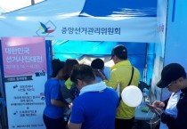 중앙선거관리위원회, ‘제6회 대한민국 선거사진대전’ 서울신문하프마라톤 행사 참가