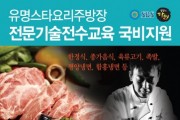 애비뉴창업아카데미, 외식 업소 대표 식당 조리 비법 전수 과정 개강