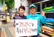 바른미래당, 전국동시지방선거 경기도 지방선거 공천 대상자 의정부 나선거구 기초의원으로 장영돈 예비후보 공천확정