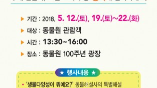 '2018 세계 생물다양성의 날'에 참여하세요!