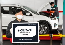 기아, 국내 최초 전기차 정비기술인증제도 ‘KEVT’ 도입