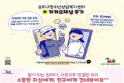 송파구청소년상담복지센터, 청소년 마음건강을 위한 비대면 맞춤형 프로그램 운영