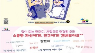 송파구청소년상담복지센터, 청소년 마음건강을 위한 비대면 맞춤형 프로그램 운영