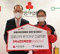 서울시-사랑의열매, 코로나19 위기가구에 5억 4500만 원 긴급지원