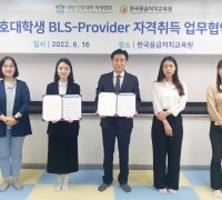 전국간호대학생 BLS-P 자격취득 업무협약 MOU