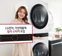 LG전자, 가전제품에 ESG 도입, 세탁기·청소기에 점자스티커·음성매뉴얼