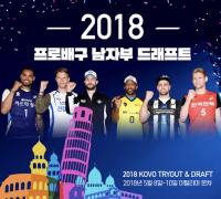 [KOVO-이슈&포커스] 2018 프로배구 남자부 드래프트